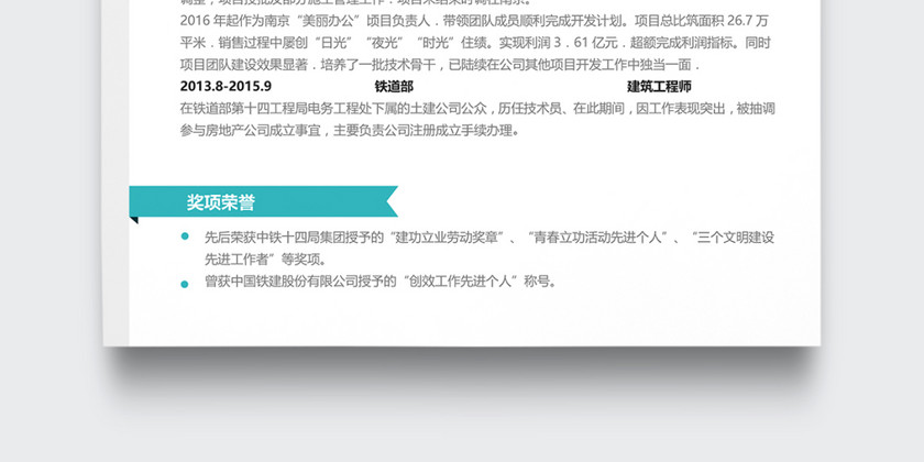 简约室内设计师个人简历模板 简约室内设计师个人简历模板