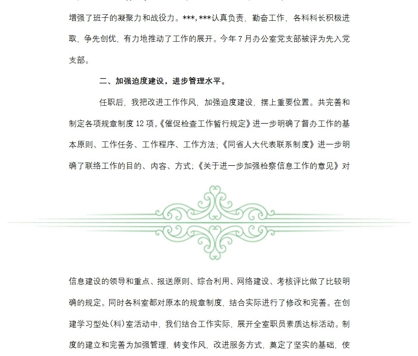 办公室主任个人述职报告范文 办公室主任个人述职报告范文