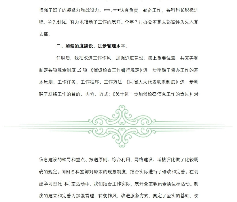 办公室主任个人述职报告范文 办公室主任个人述职报告范文