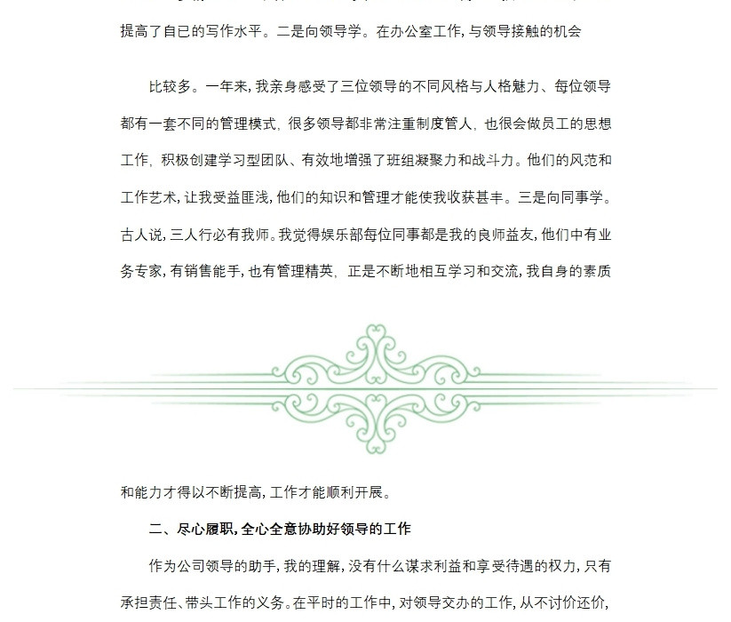 办公室主任年终述职报告范文 办公室主任年终述职报告范文