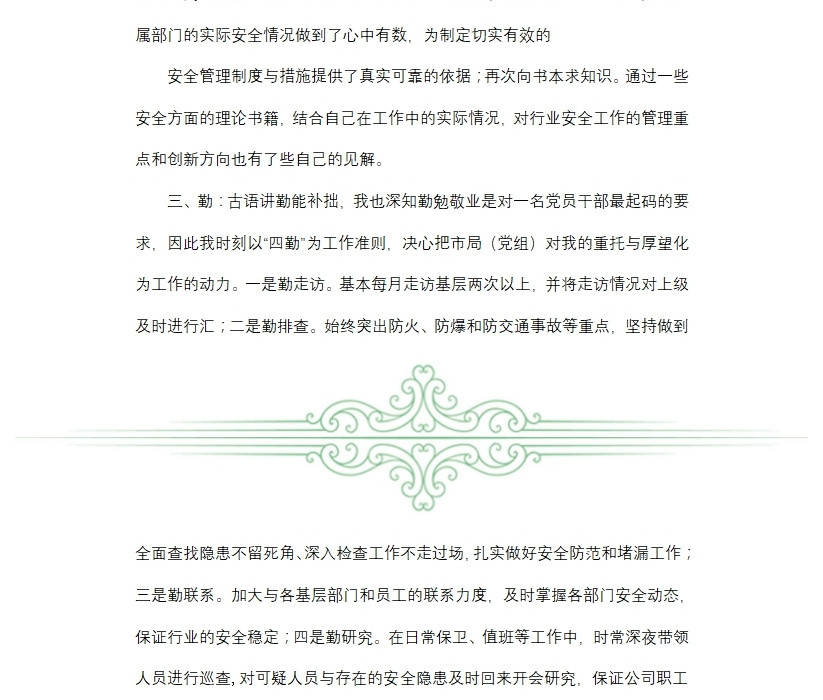 保安科长述职报告范文 保安科长述职报告范文