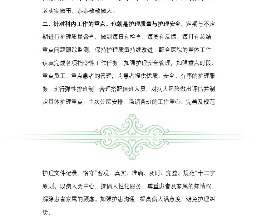 2017护士长述职报告范文 2017护士长述职报告范文