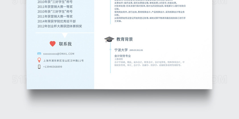 简约财务会计个人简历模板 简约财务会计个人简历模板