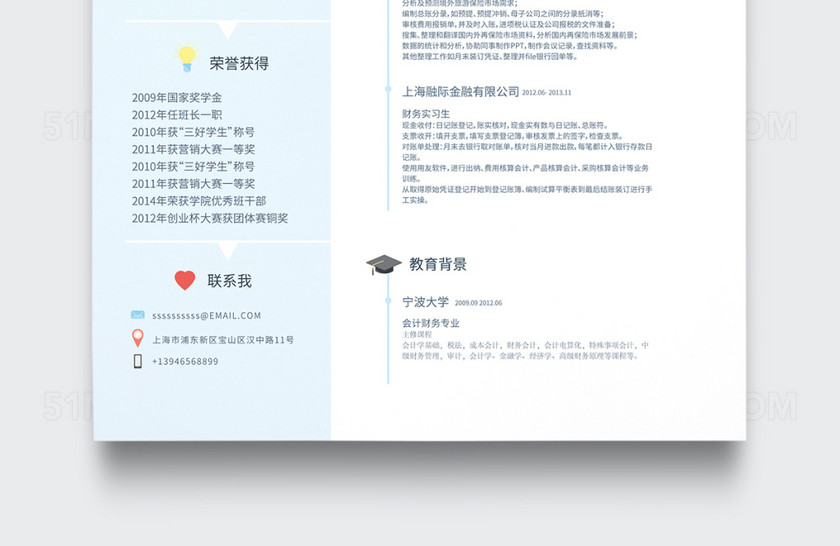 简约财务会计个人简历模板 简约财务会计个人简历模板