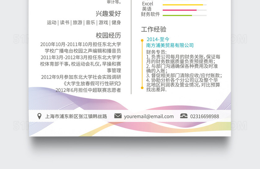 创意财务会计个人简历模板 创意财务会计个人简历模板