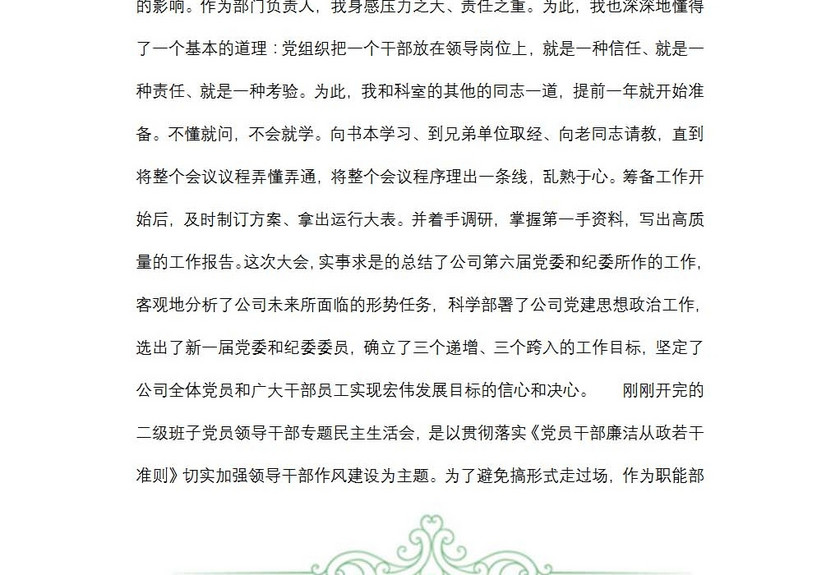 部门负责人述职述廉报告范文
部门负责人述职述廉报告范文