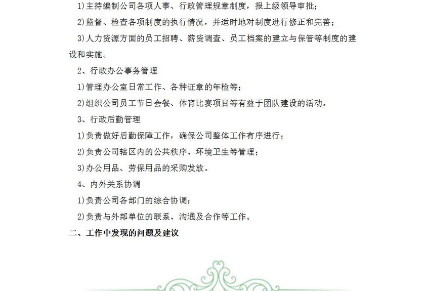 部门经理试用期转正述职范文
部门经理试用期转正述职范文