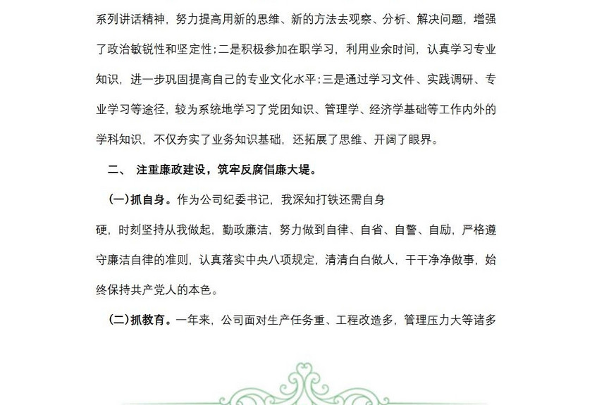 部门领导年度个人述职述廉报告范文
部门领导年度个人述职述廉报告范文