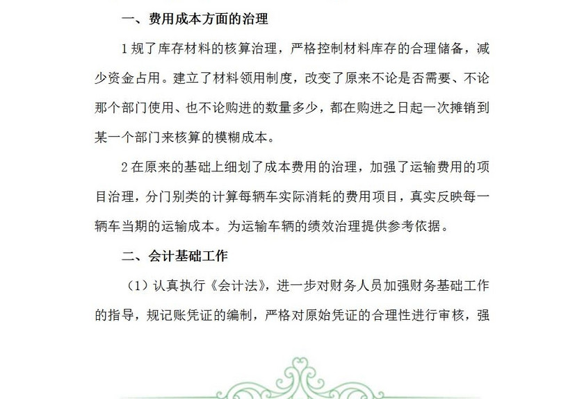 财务人员转正工作总结范文
财务人员转正工作总结范文