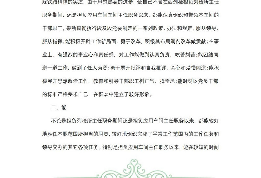 车间主任述职述廉报告范文
车间主任述职述廉报告范文
