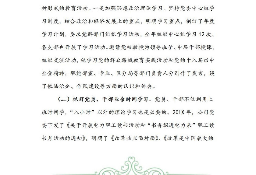 党委书记抓基层党建述职报告
党委书记抓基层党建述职报告