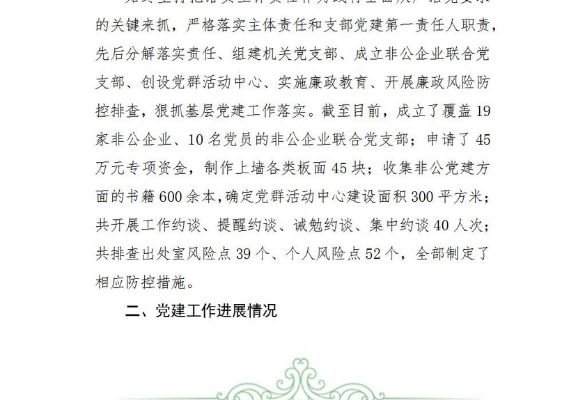 党支部书记述职报告范文
党支部书记述职报告范文