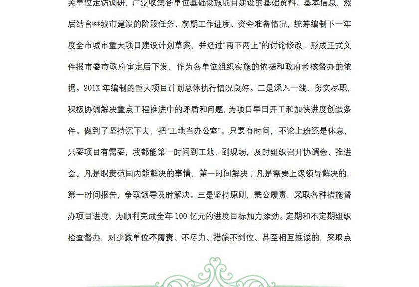 党组成员党组成员述职报告范文
党组成员党组成员述职报告范文