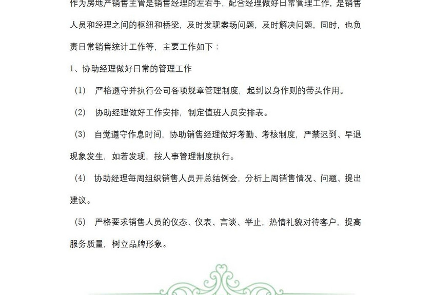 房地产销售述职报告范文
房地产销售述职报告范文