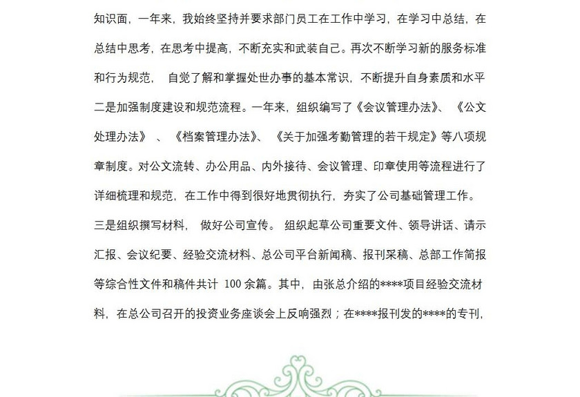 房地产销售主管述职报告范文
房地产销售主管述职报告范文