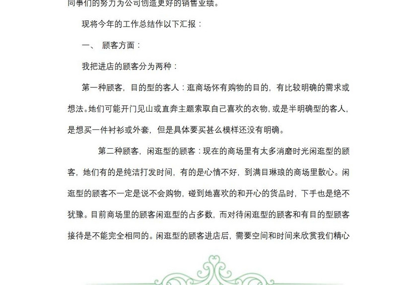 服装销售述职报告范文
服装销售述职报告范文