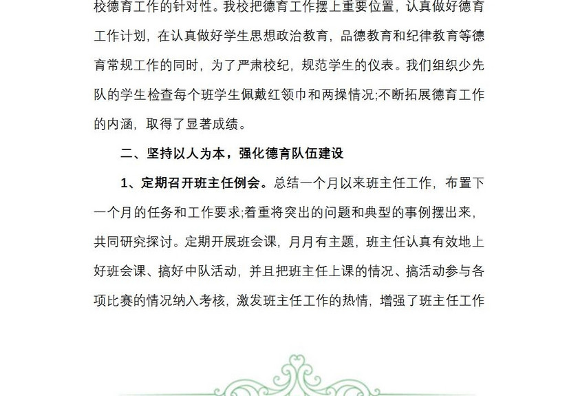 副校长个人述职述廉报告范文
副校长个人述职述廉报告范文