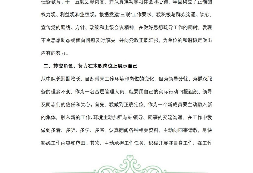 干部转正述职报告范文
干部转正述职报告范文