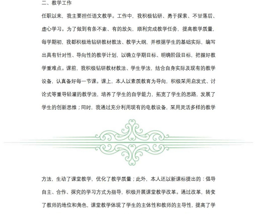高级教师晋升述职报告范文
高级教师晋升述职报告范文