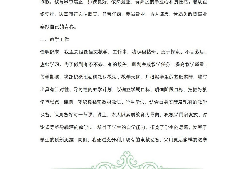 高级教师晋升述职报告范文
高级教师晋升述职报告范文