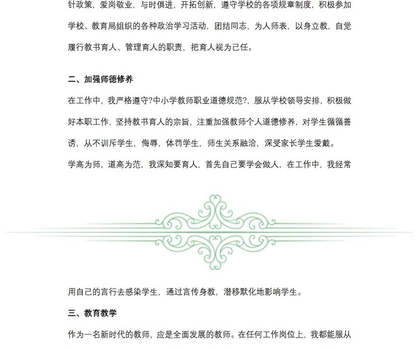 高级教师述职报告范文
高级教师述职报告范文