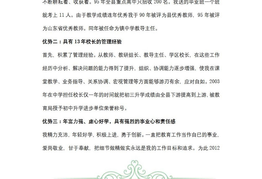 个人竞职述职报告范文
个人竞职述职报告范文