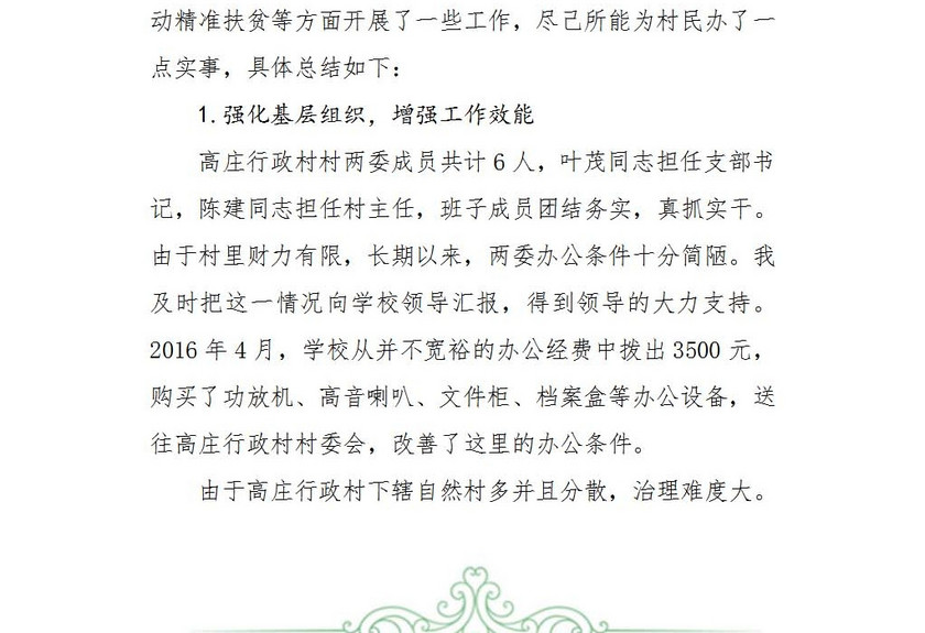 工会主席半年述职报告
工会主席半年述职报告