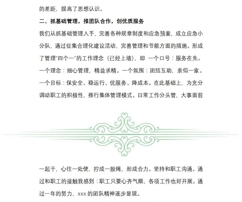 国企员工述职述廉报告范文
国企员工述职述廉报告范文