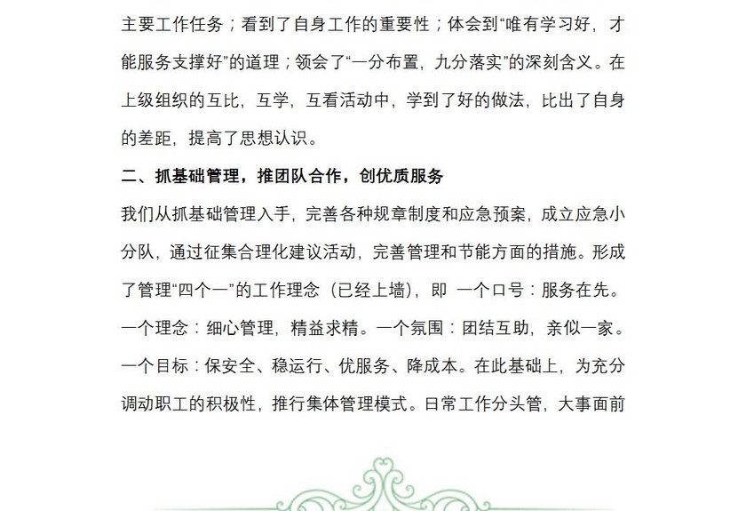 国企员工述职述廉报告范文
国企员工述职述廉报告范文