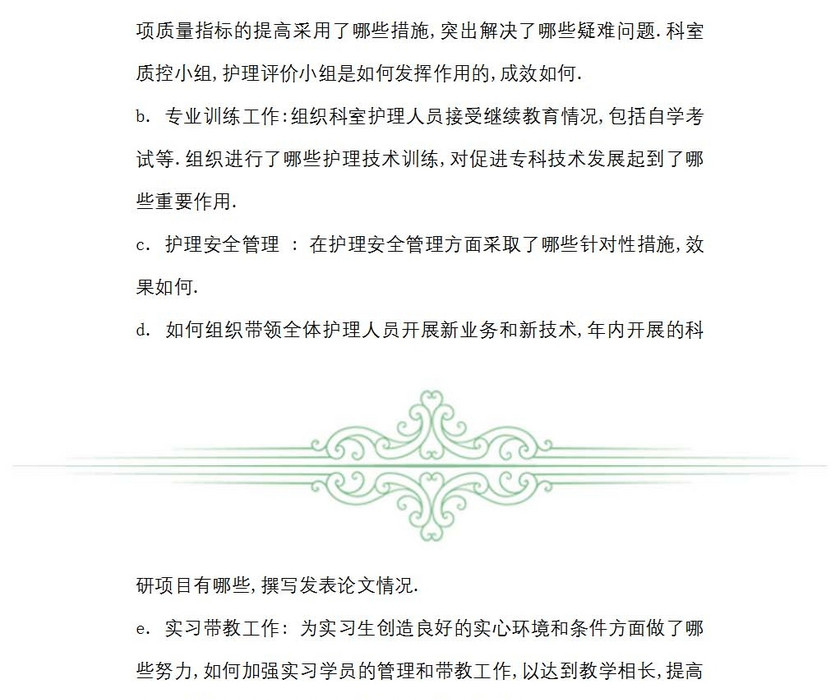 护士述职报告规范及范文
护士述职报告规范及范文