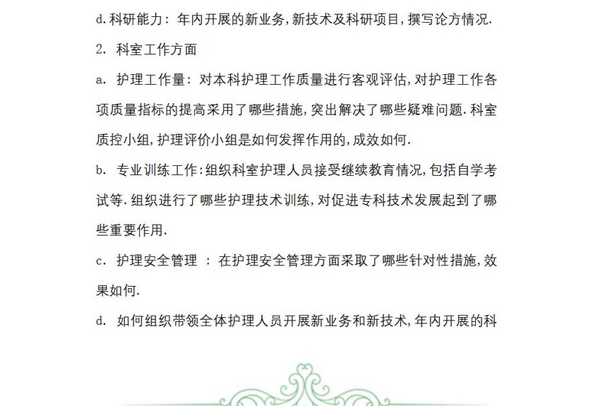 护士述职报告规范及范文
护士述职报告规范及范文