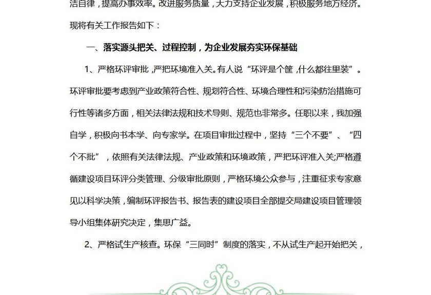 环保干部个人述职报告范文
环保干部个人述职报告范文