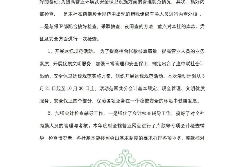 会计个人述职报告范文
会计个人述职报告范文