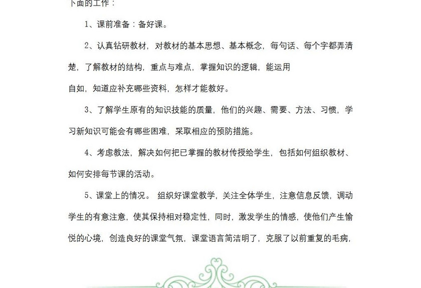 教师年度个人述职报告
教师年度个人述职报告