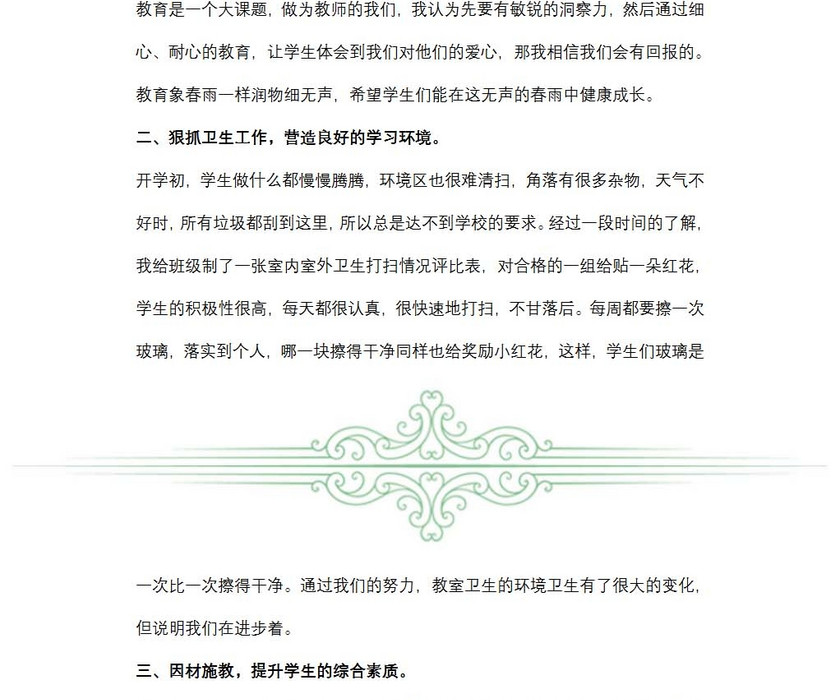 六年级班主任述职报告范文
六年级班主任述职报告范文
