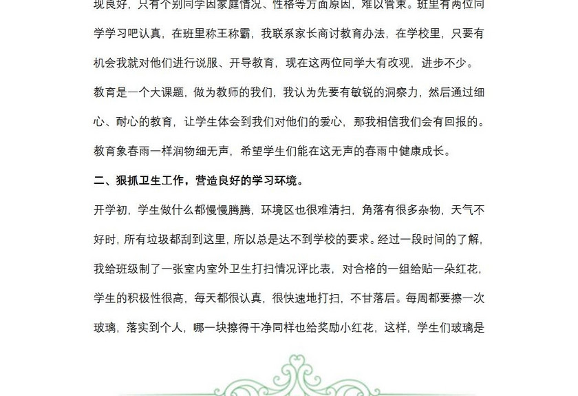六年级班主任述职报告范文
六年级班主任述职报告范文