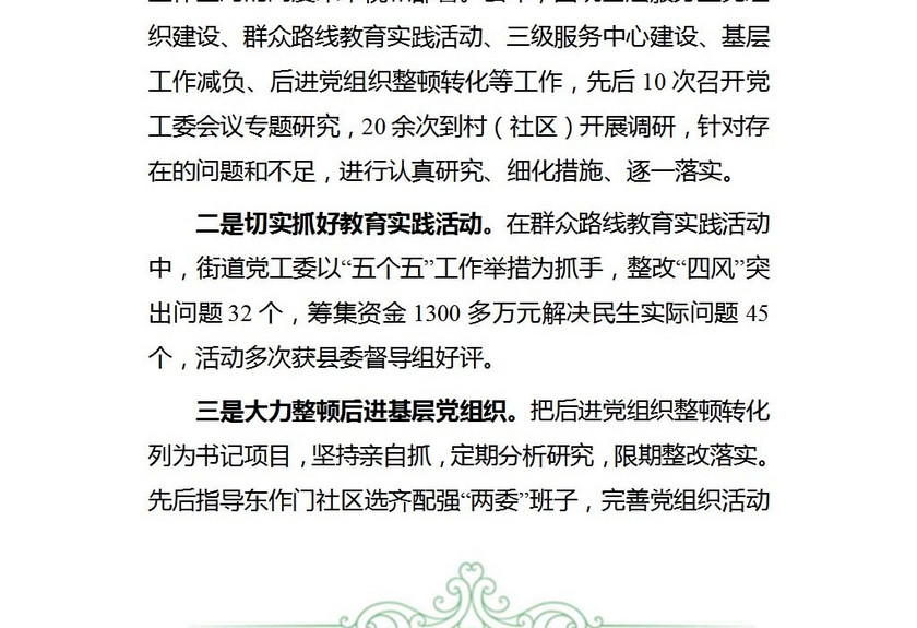 落实全面从严治党责任述职报告
落实全面从严治党责任述职报告