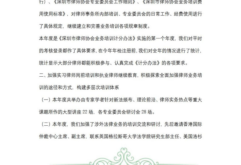 律师述职报告范文
律师述职报告范文