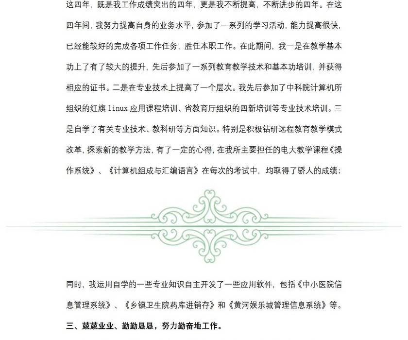 评职称述职报告范文
评职称述职报告范文