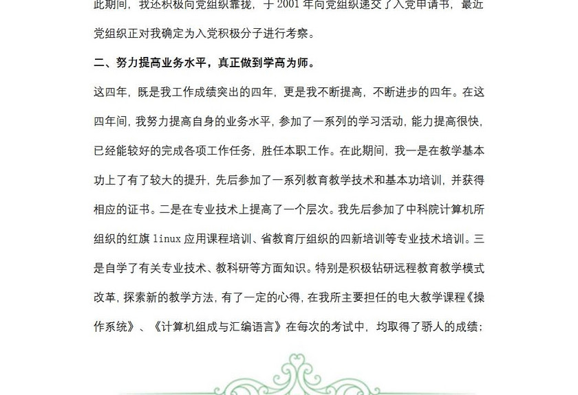 评职称述职报告范文
评职称述职报告范文