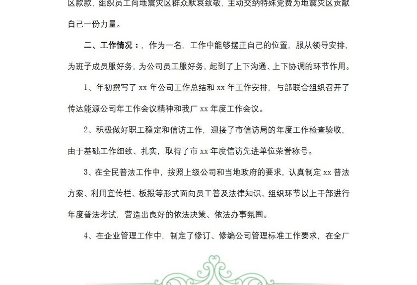 热电厂干部述职述廉范文
热电厂干部述职述廉范文