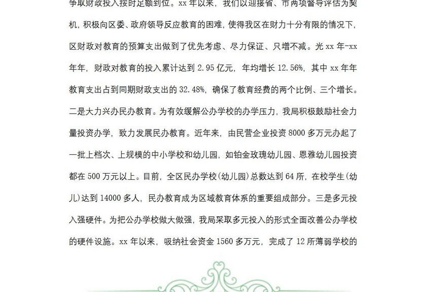 审计述职报告范文
审计述职报告范文