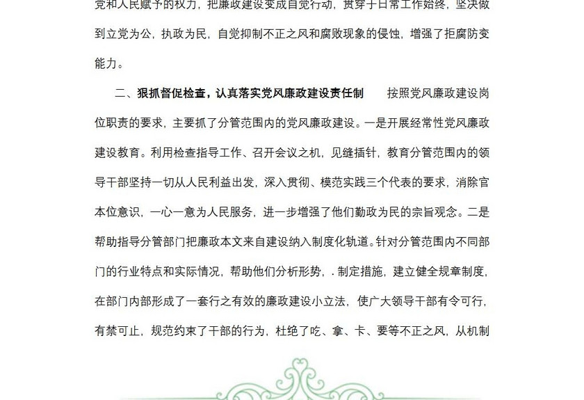 市长述职报告范文
市长述职报告范文
