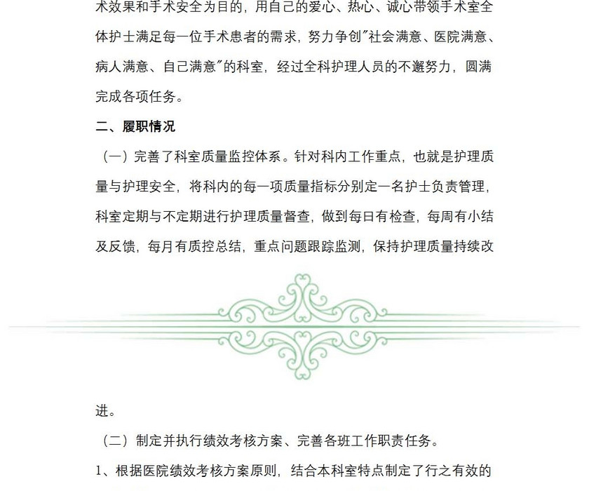 手术室护士长述职报告范文
手术室护士长述职报告范文