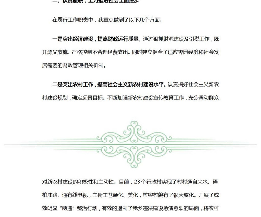 乡长述职述廉报告范文优秀范文
乡长述职述廉报告范文优秀范文
