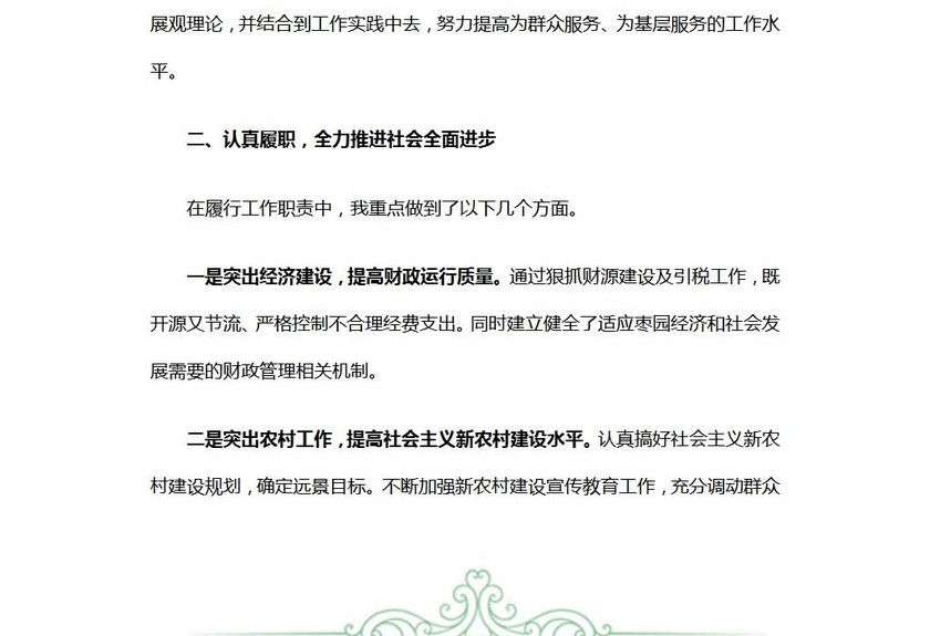 乡长述职述廉报告范文优秀范文
乡长述职述廉报告范文优秀范文