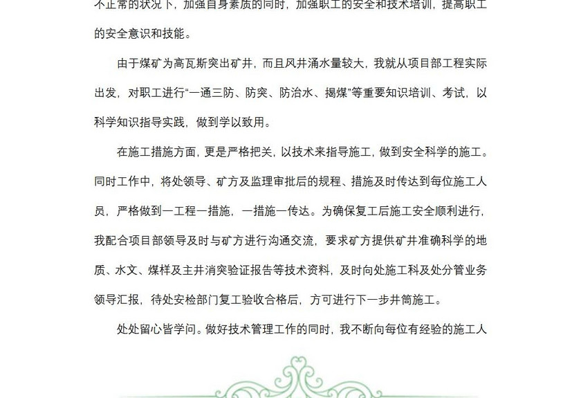 项目部技术经理述职述廉报告范文
项目部技术经理述职述廉报告范文