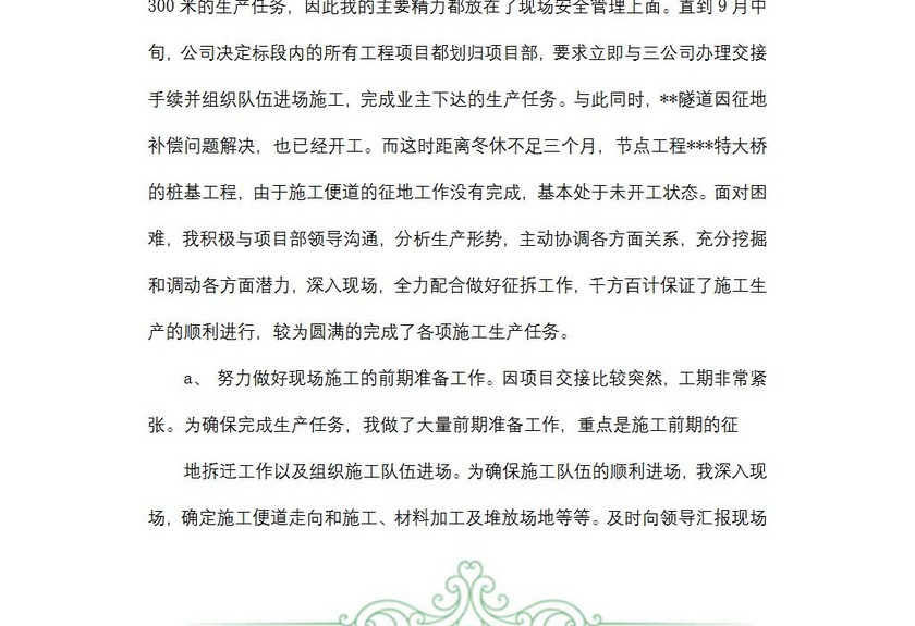 项目副经理述职报告范文
项目副经理述职报告范文