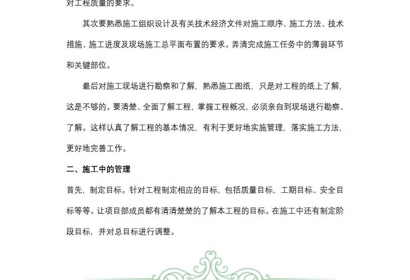 项目经理述职报告范文
项目经理述职报告范文