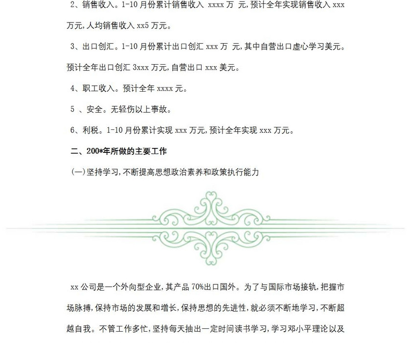销售经理个人述职报告范文
销售经理个人述职报告范文